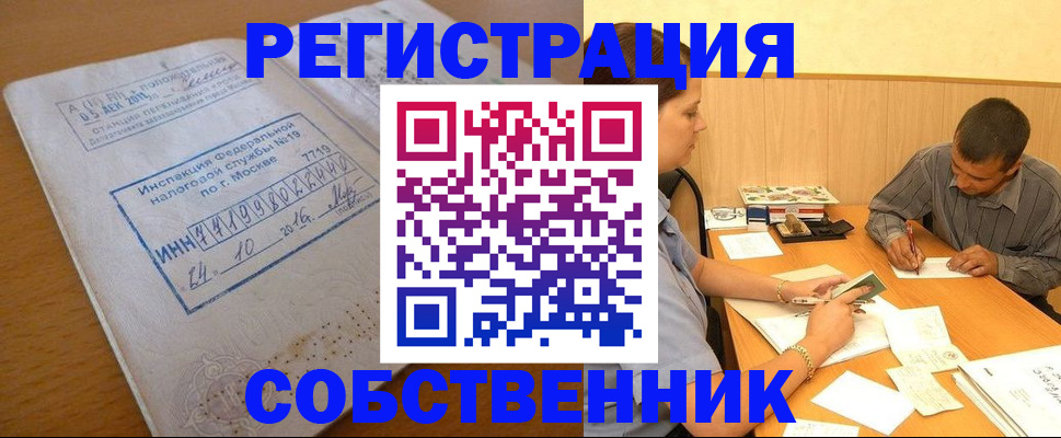 прописка от собственника в Кимовске