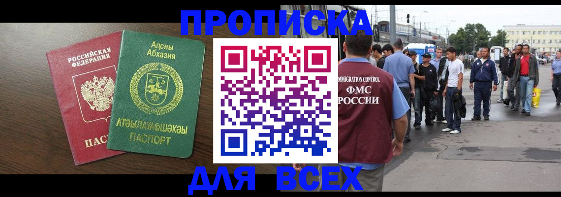 временная прописка в Кимовске